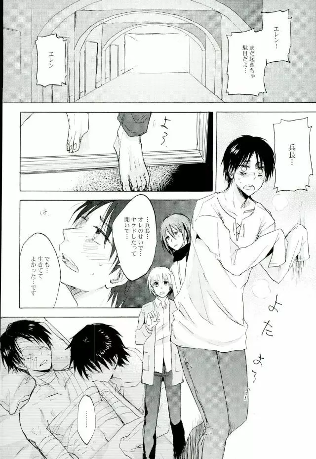 名前を呼んで手を握って骨まで認めて貴方の声でオレを引き戻して - page12