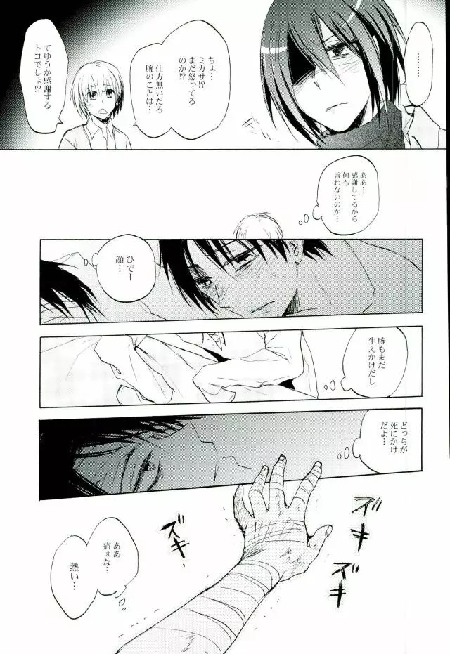 名前を呼んで手を握って骨まで認めて貴方の声でオレを引き戻して - page13