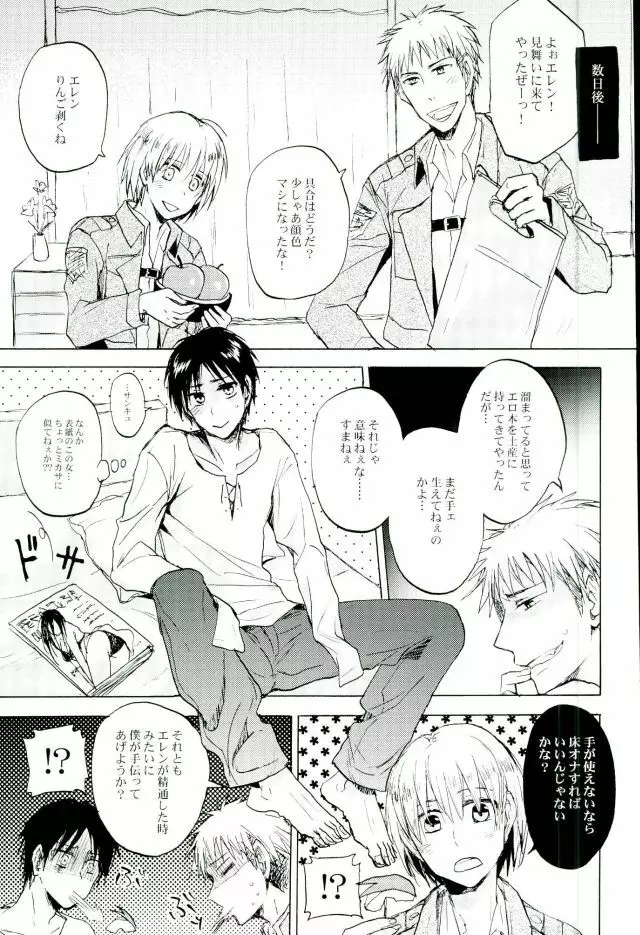 名前を呼んで手を握って骨まで認めて貴方の声でオレを引き戻して - page17