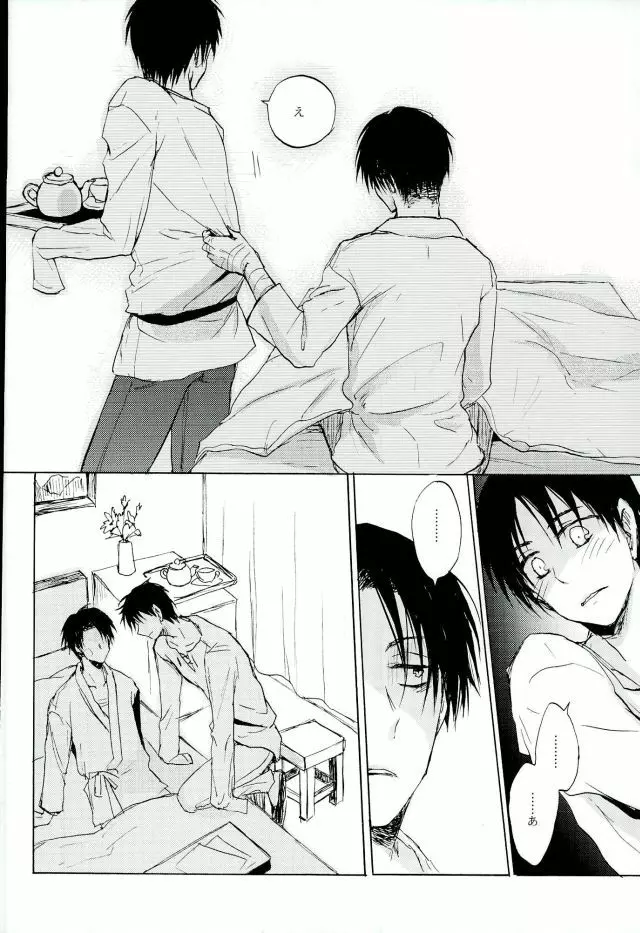 名前を呼んで手を握って骨まで認めて貴方の声でオレを引き戻して - page22