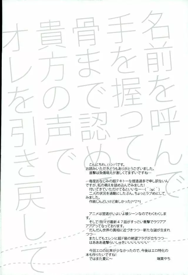 名前を呼んで手を握って骨まで認めて貴方の声でオレを引き戻して - page28