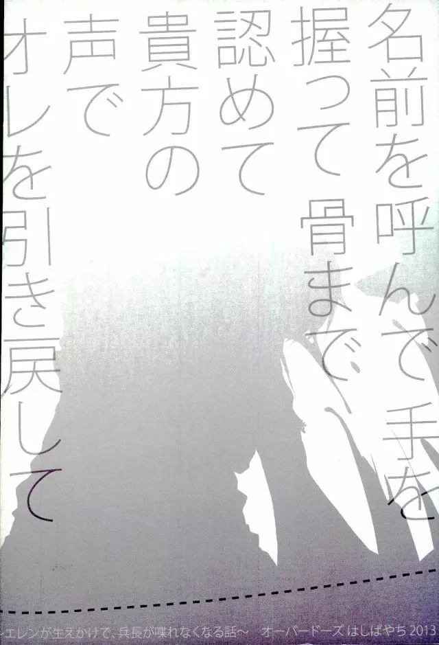 名前を呼んで手を握って骨まで認めて貴方の声でオレを引き戻して - page30