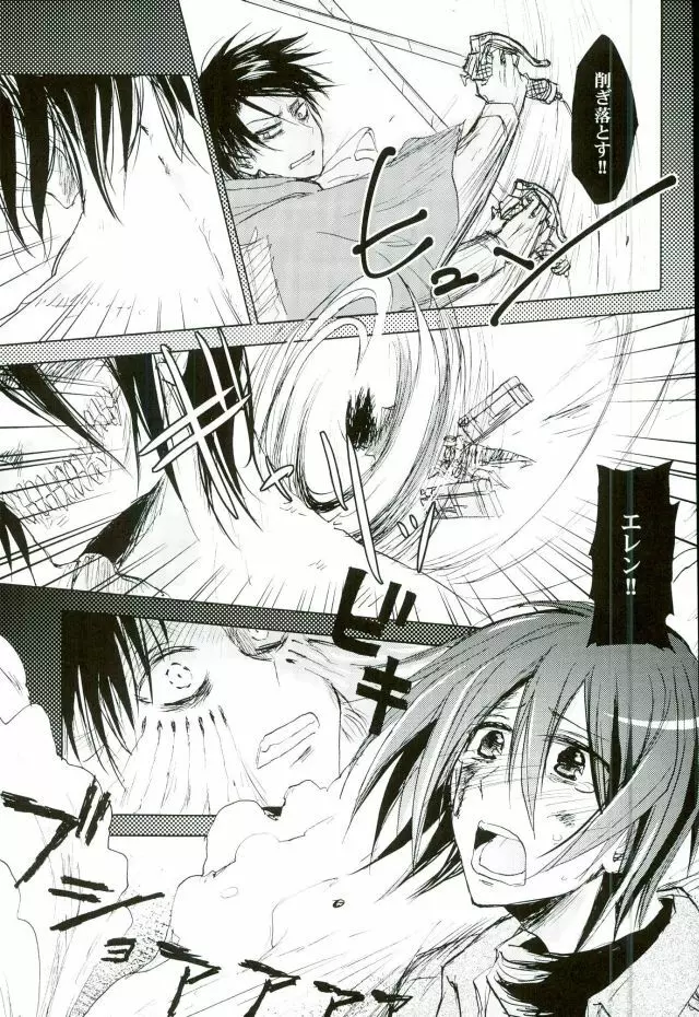 名前を呼んで手を握って骨まで認めて貴方の声でオレを引き戻して - page5