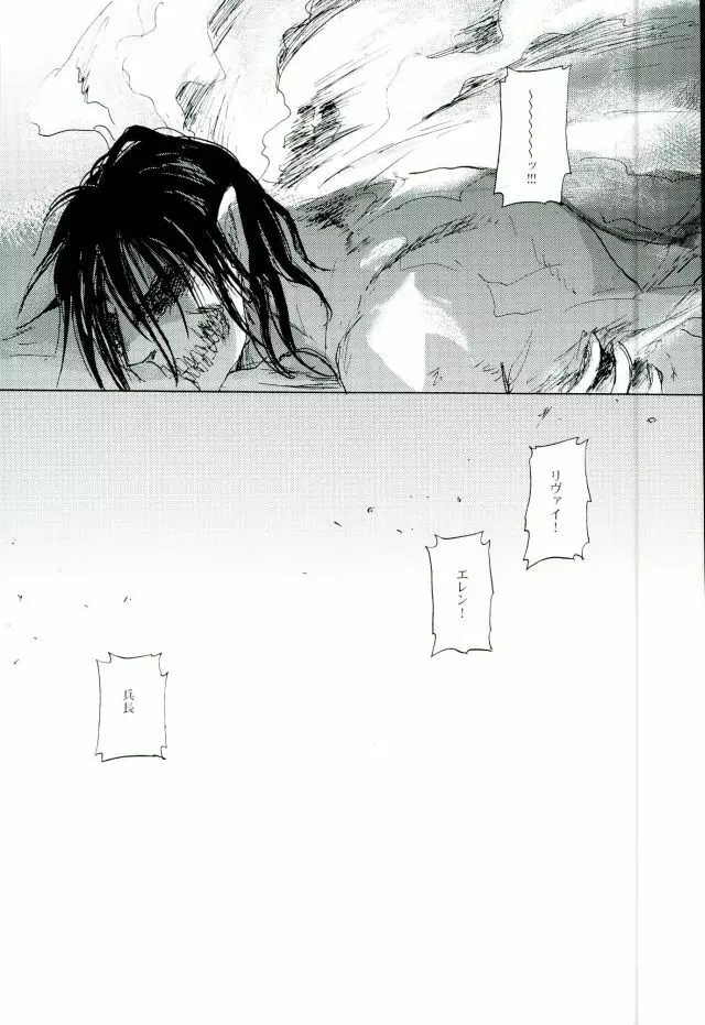 名前を呼んで手を握って骨まで認めて貴方の声でオレを引き戻して - page7