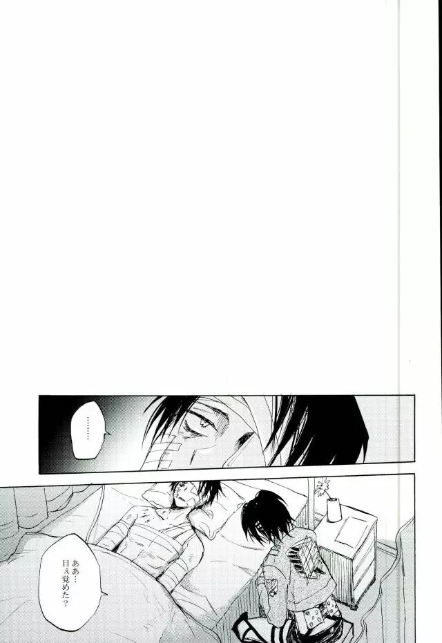 名前を呼んで手を握って骨まで認めて貴方の声でオレを引き戻して - page9