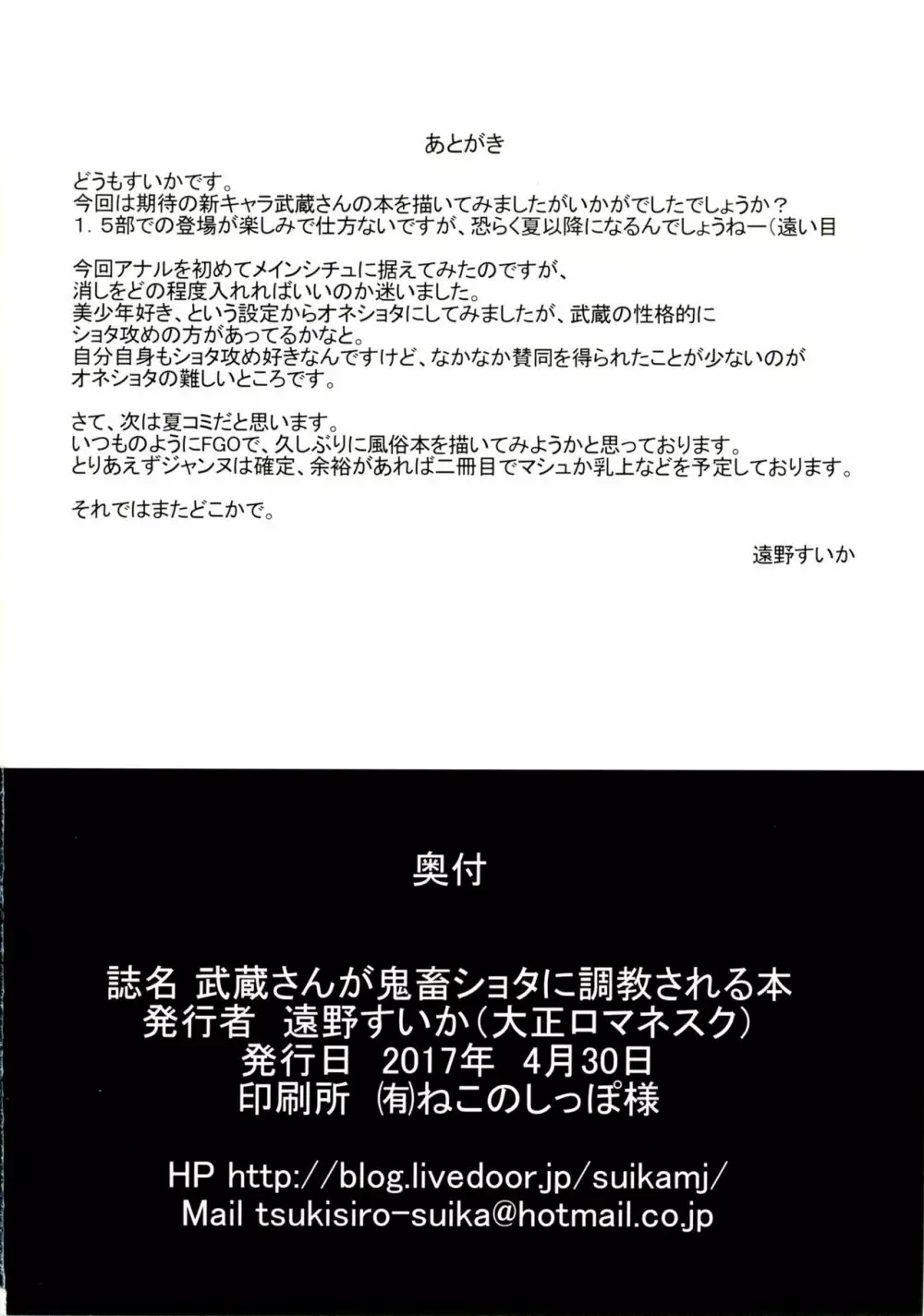 武蔵さんが鬼畜ショタに調教される本 - page21
