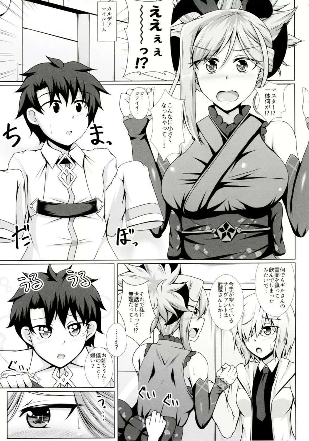 武蔵さんが鬼畜ショタに調教される本 - page4