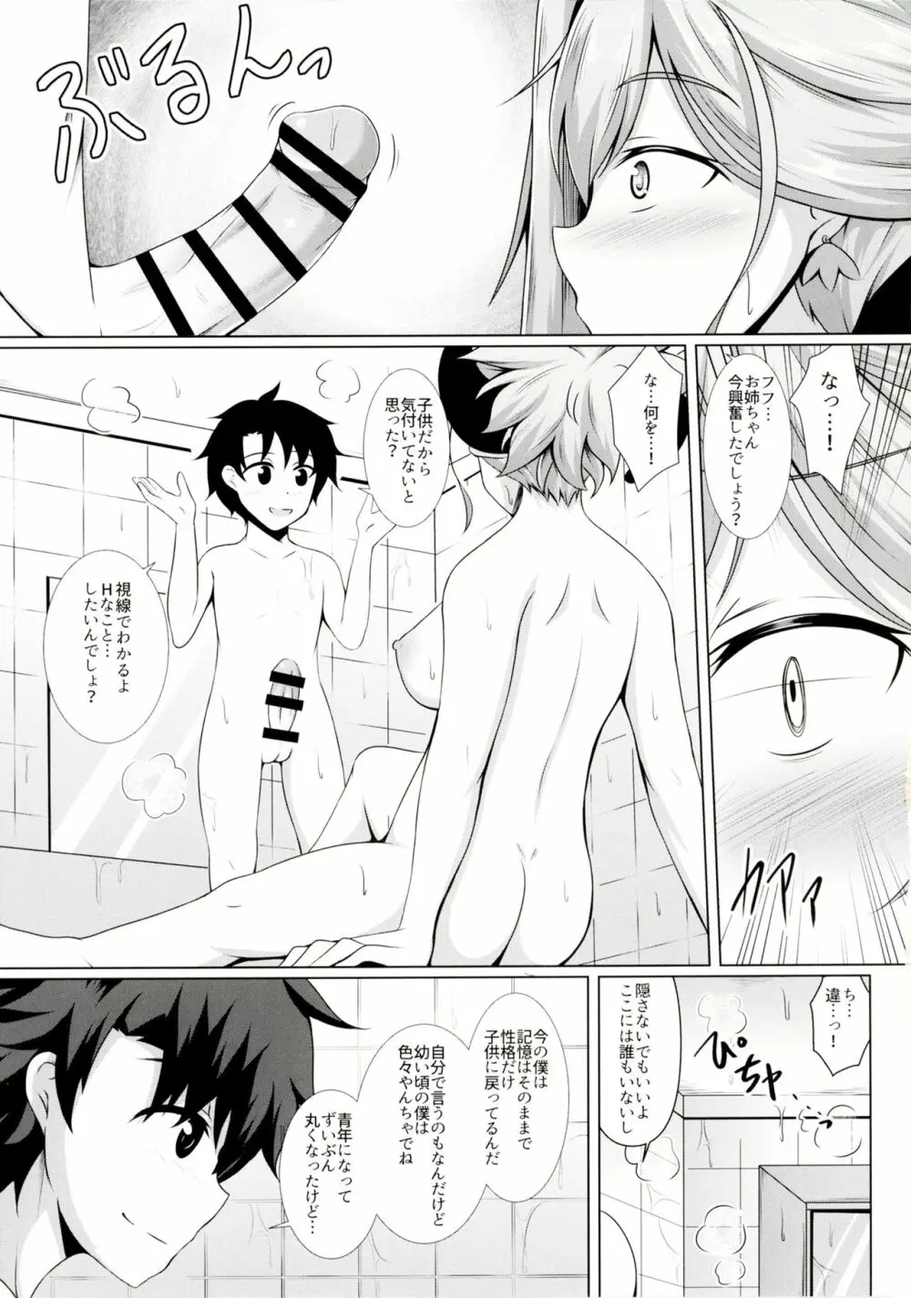 武蔵さんが鬼畜ショタに調教される本 - page6