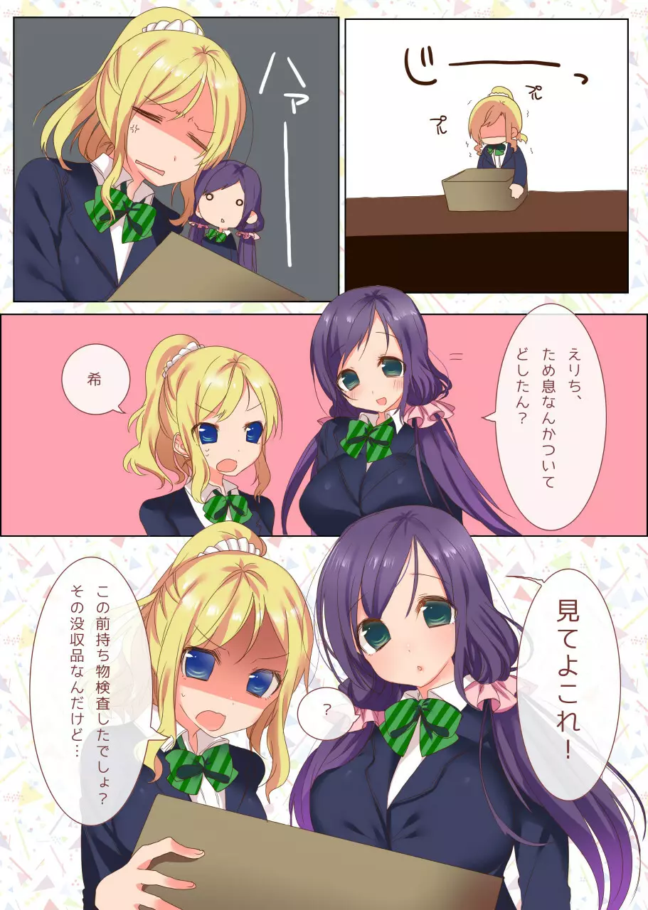 Nozomi Punkish - page2