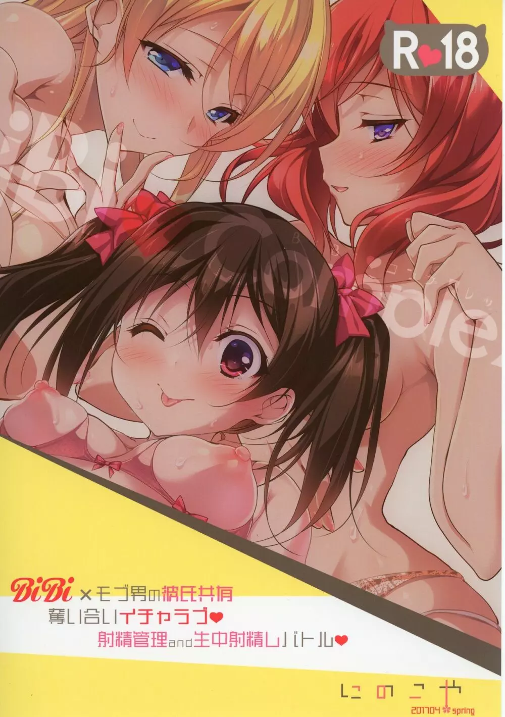 BiBi♥Complex - page28