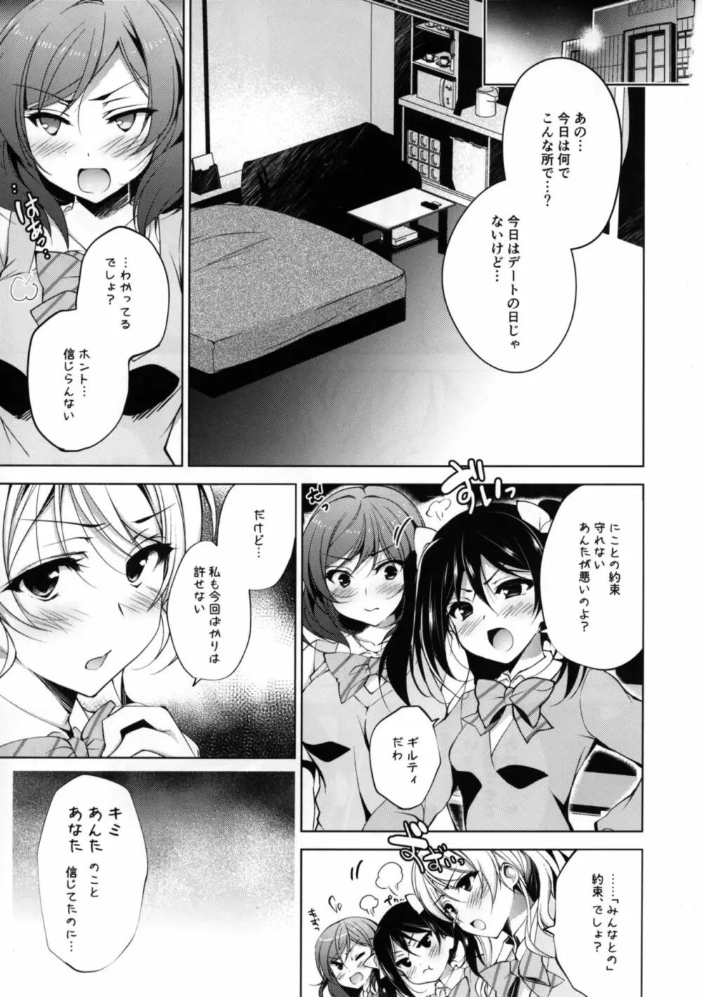 BiBi♥Complex - page3