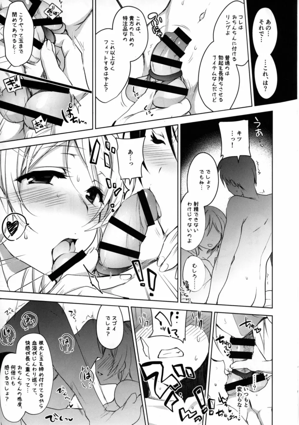 BiBi♥Complex - page5