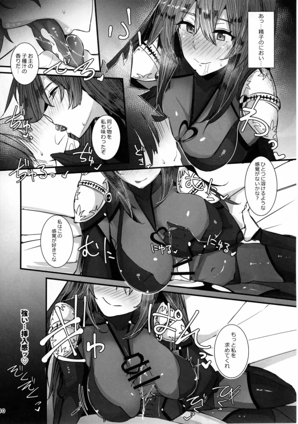 師匠に甘えるなら今しかないっ - page12