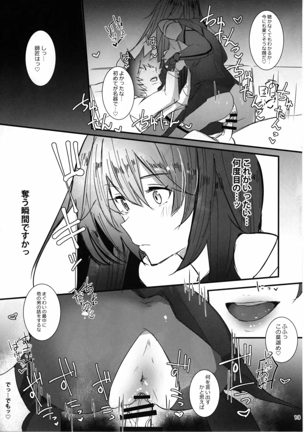師匠に甘えるなら今しかないっ - page15