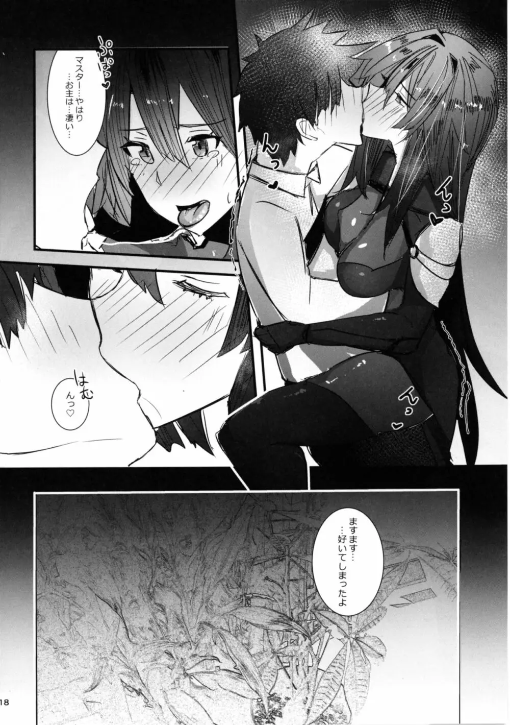 師匠に甘えるなら今しかないっ - page20