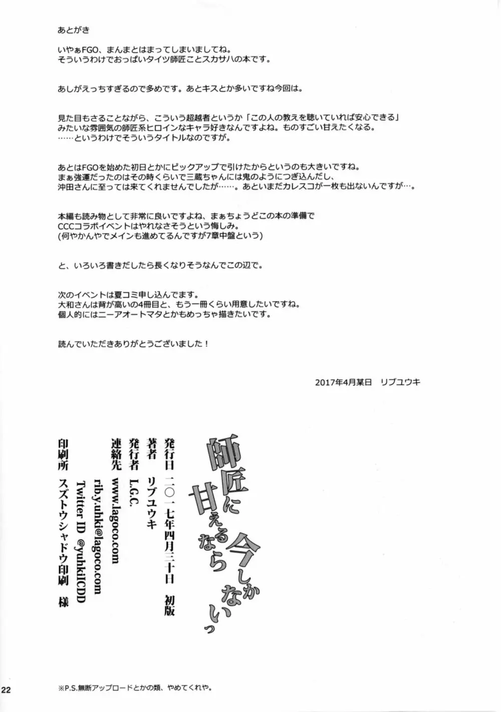 師匠に甘えるなら今しかないっ - page24