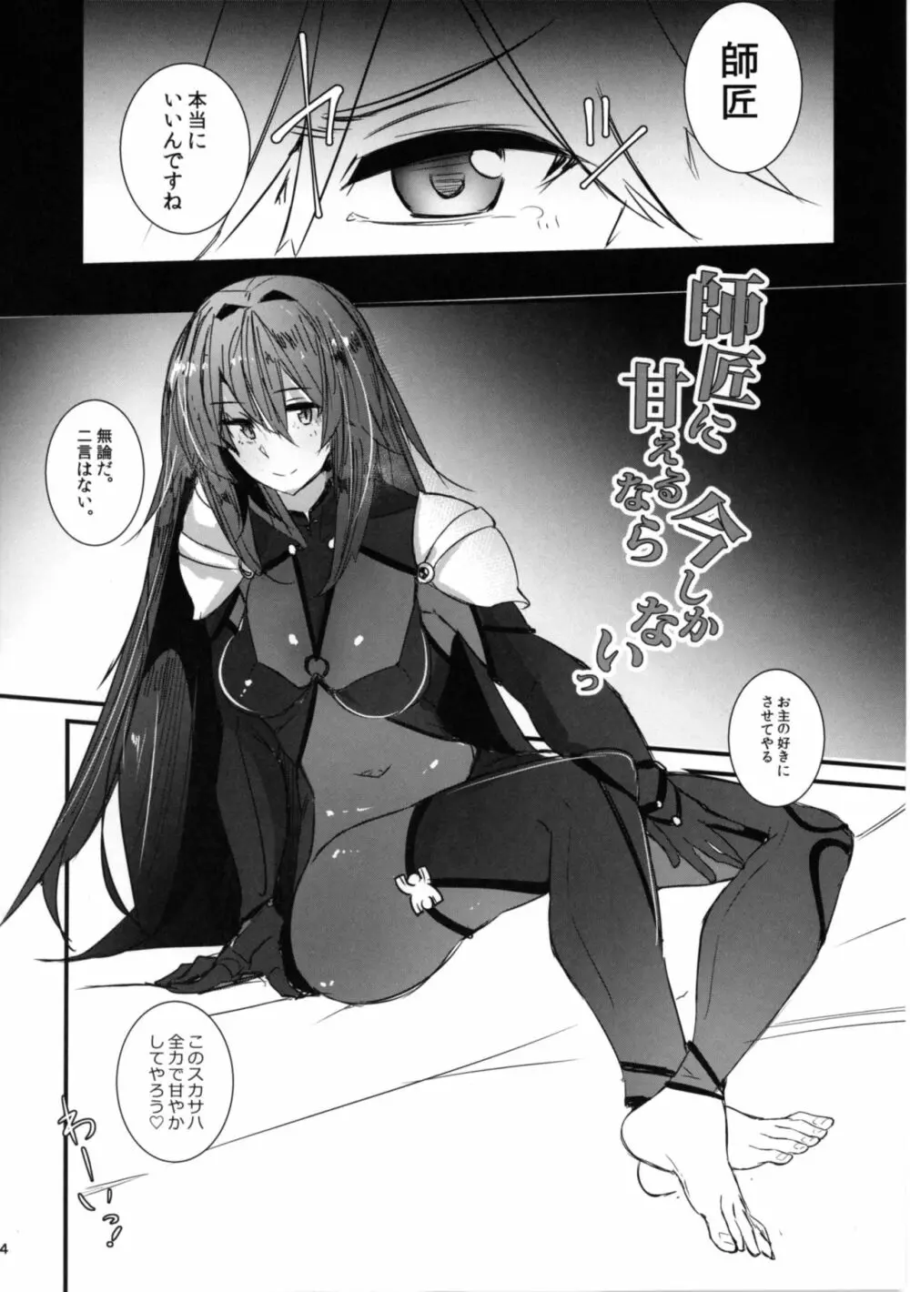 師匠に甘えるなら今しかないっ - page6