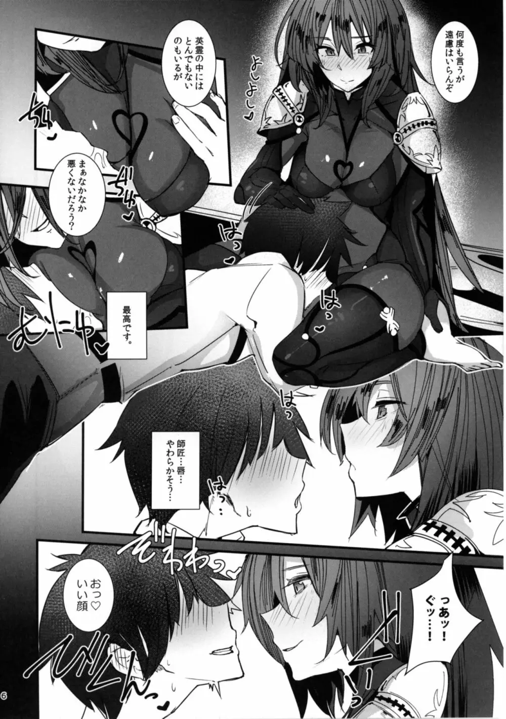師匠に甘えるなら今しかないっ - page8
