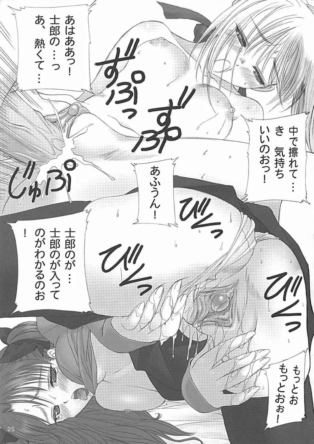 カラドボルグもっと夢の続き - page23