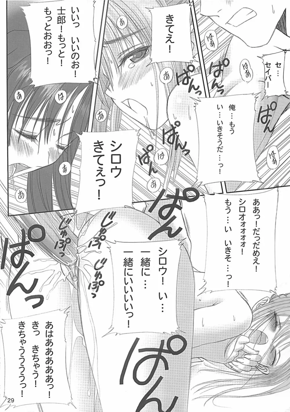 カラドボルグもっと夢の続き - page27