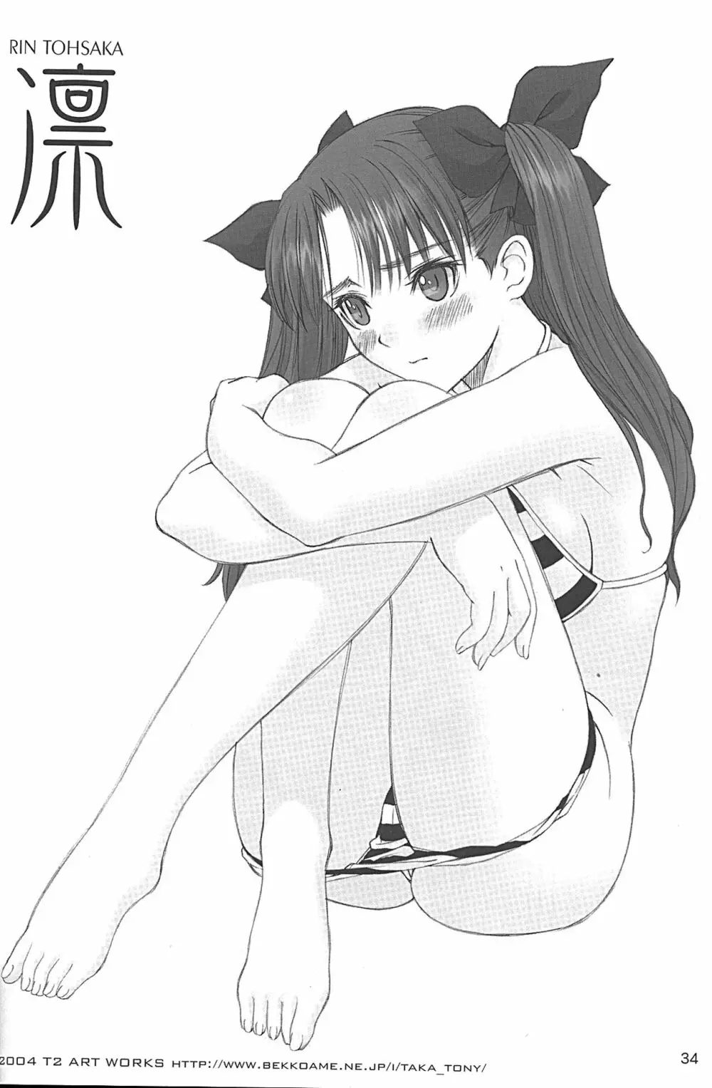カラドボルグもっと夢の続き - page32