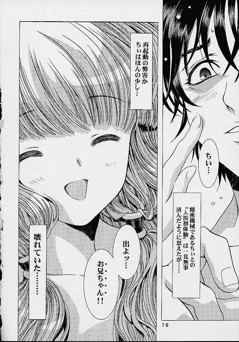 ちーく Cheek^2 スクエア - page17