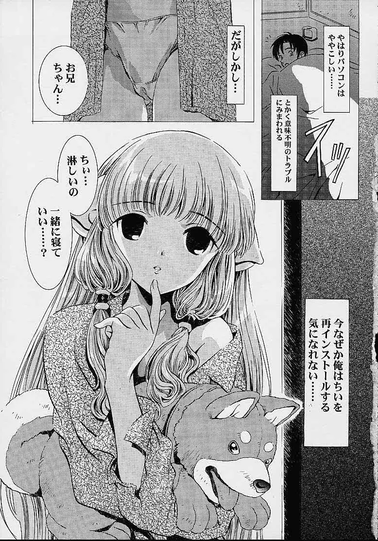 ちーく Cheek^2 スクエア - page18
