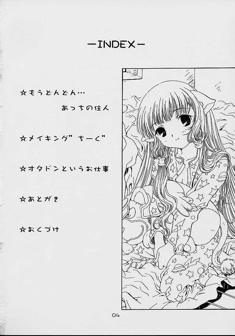 ちーく Cheek^2 スクエア - page3