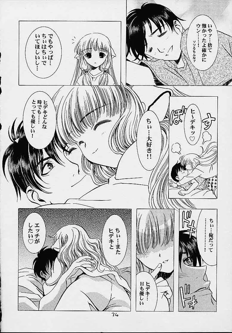 ちーく Cheek^2 スクエア - page33