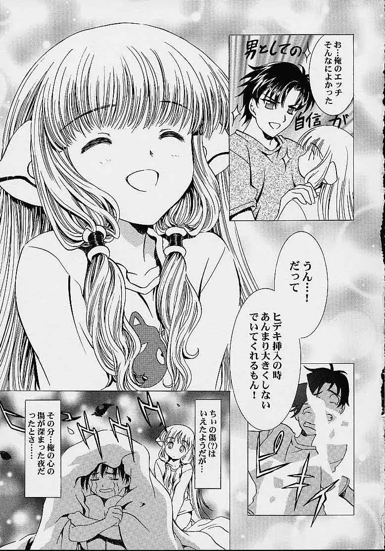ちーく Cheek^2 スクエア - page34
