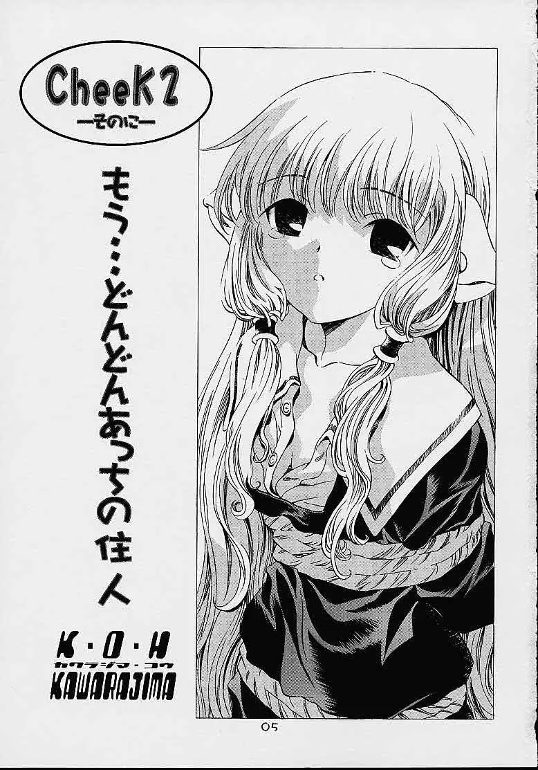 ちーく Cheek^2 スクエア - page4