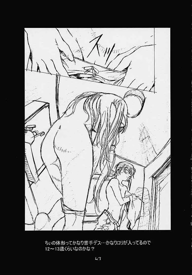 ちーく Cheek^2 スクエア - page42