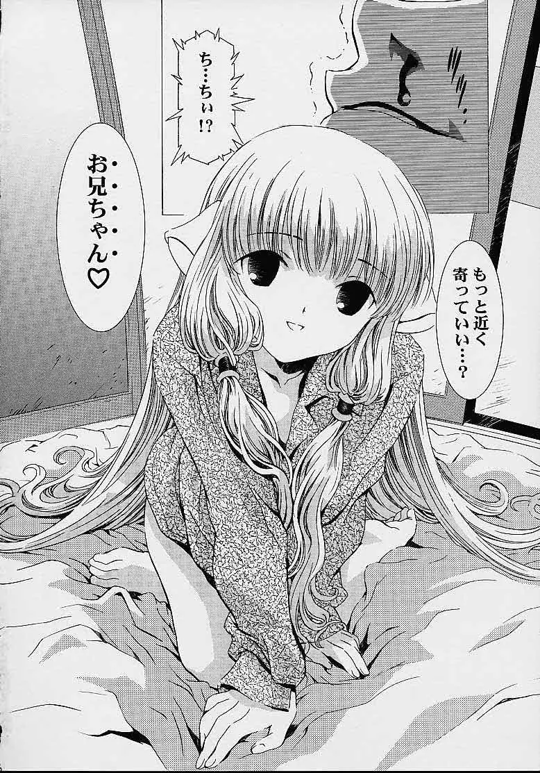 ちーく Cheek^2 スクエア - page5