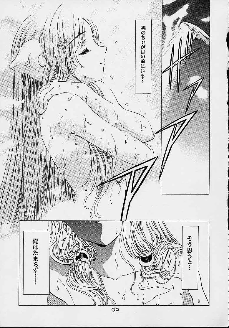 ちーく Cheek^2 スクエア - page8