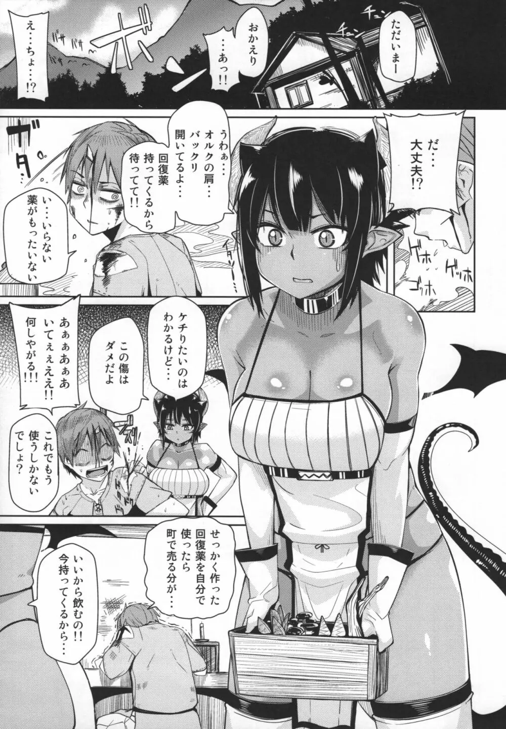 Different World Girl - page4