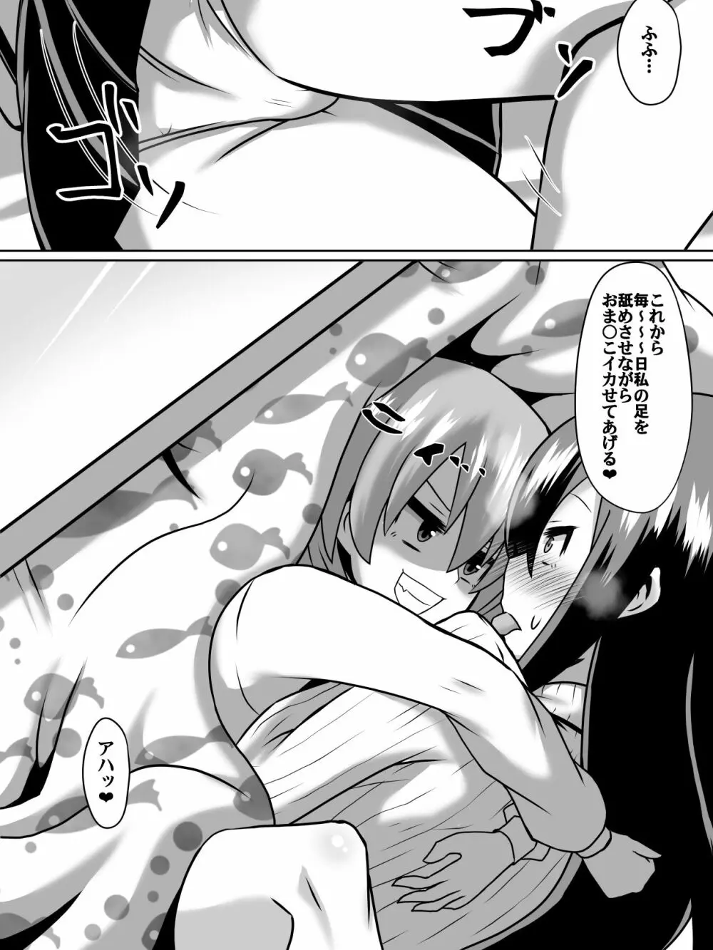 逆転姉妹2 - page13
