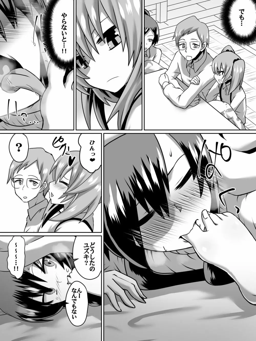 逆転姉妹2 - page3