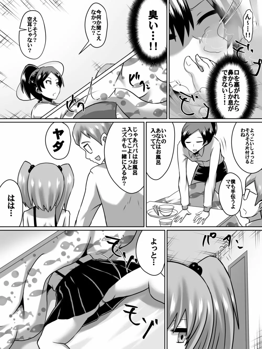 逆転姉妹2 - page6