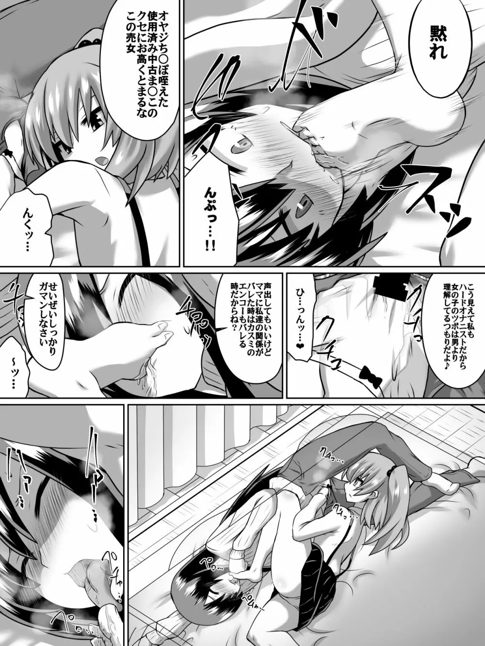 逆転姉妹2 - page8