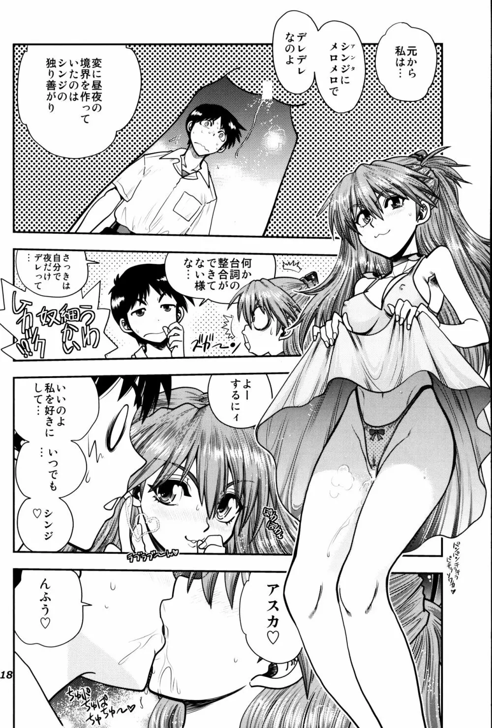 まんとう .40 - page17