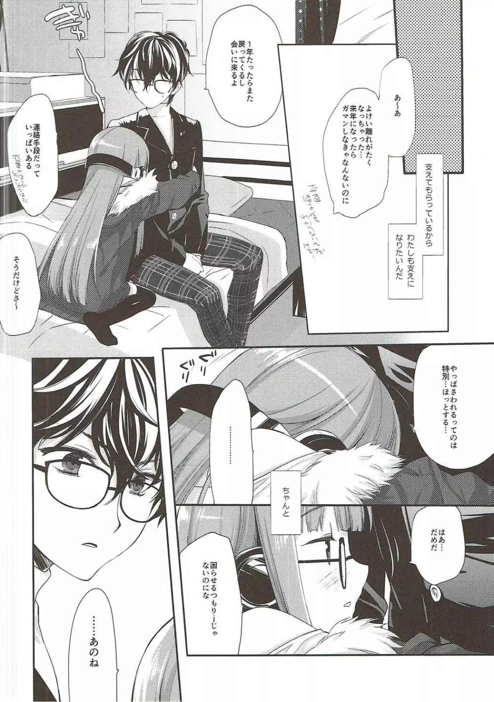 FUTABA REVIVE - page21