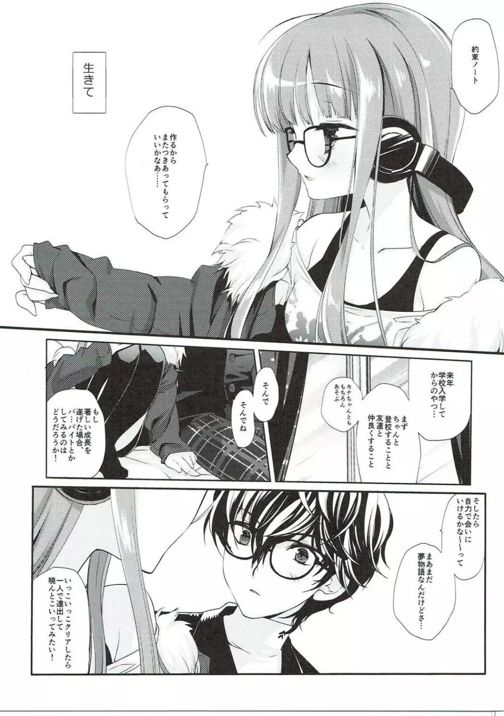FUTABA REVIVE - page22