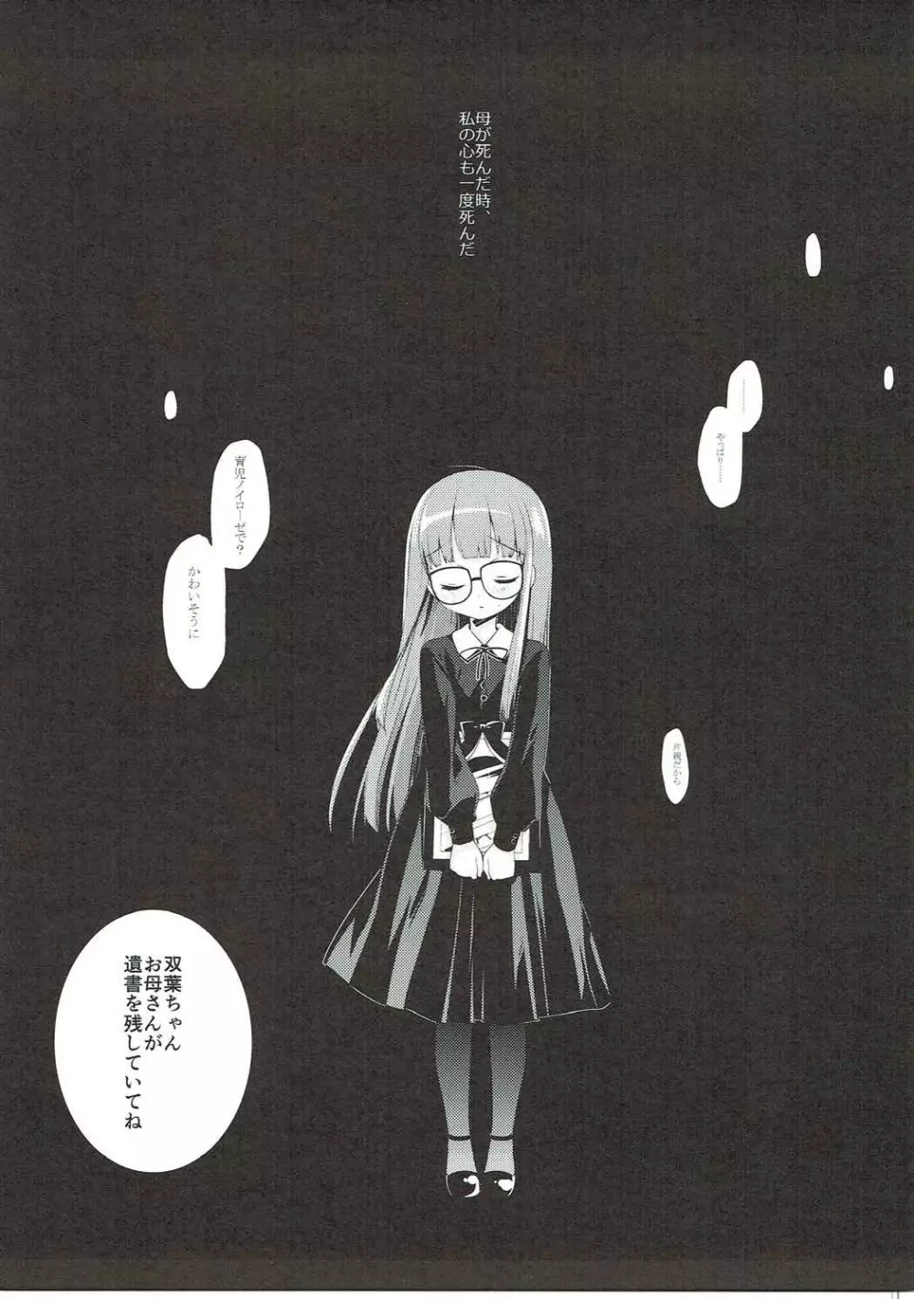 FUTABA REVIVE - page4