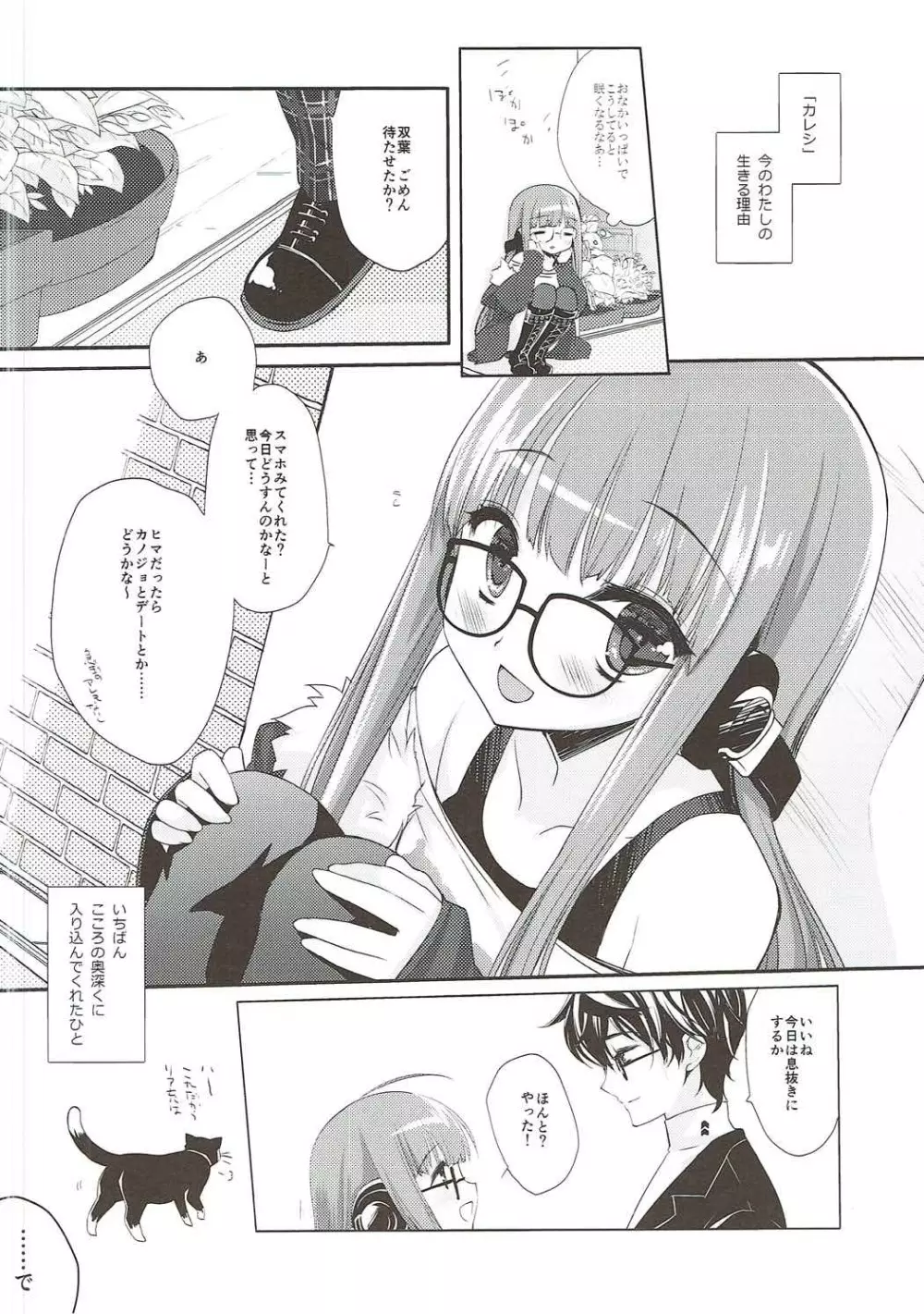 FUTABA REVIVE - page7