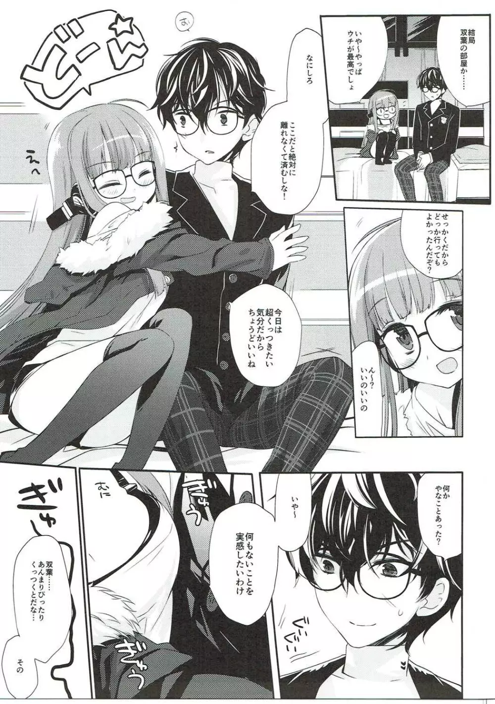 FUTABA REVIVE - page8