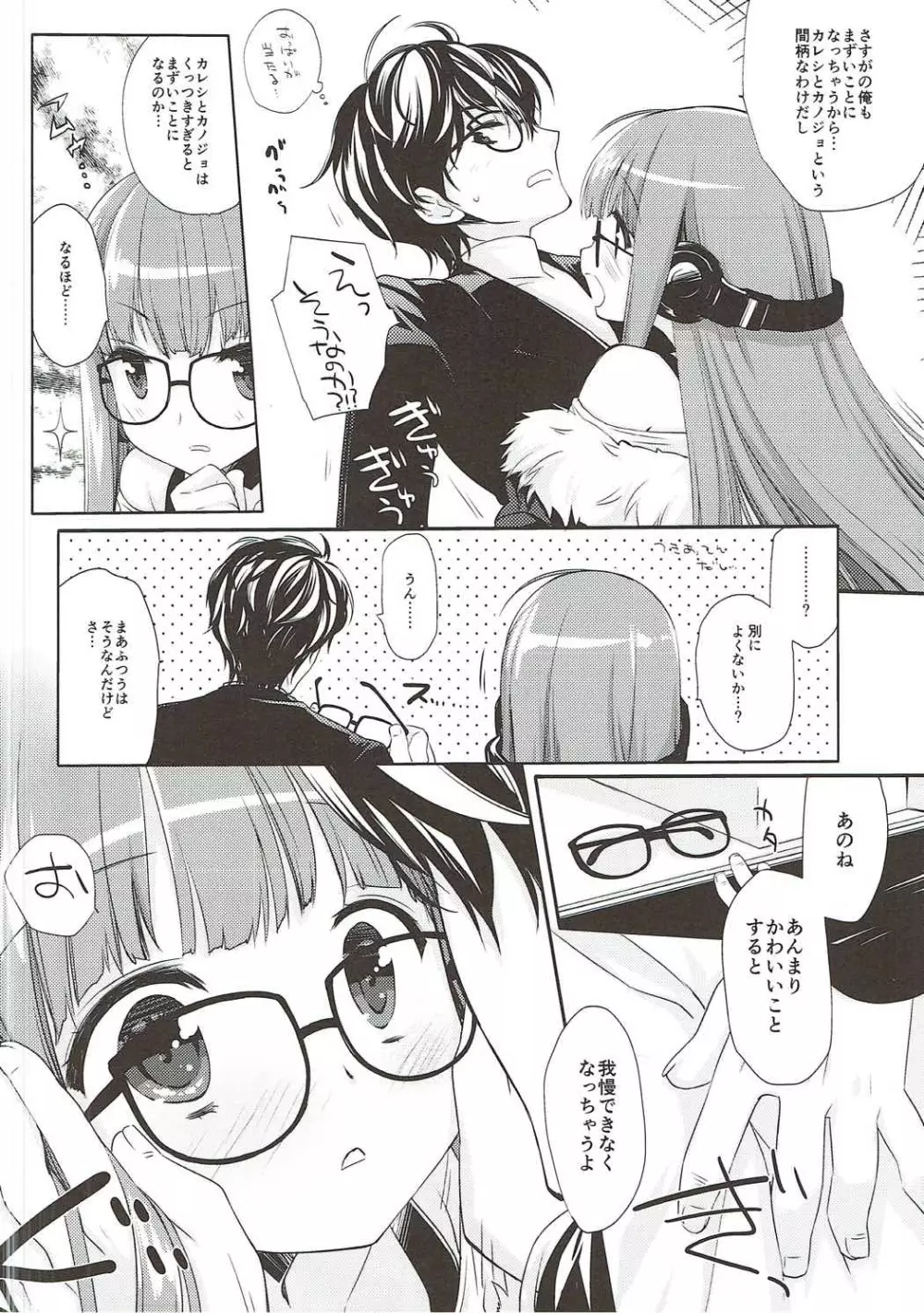 FUTABA REVIVE - page9