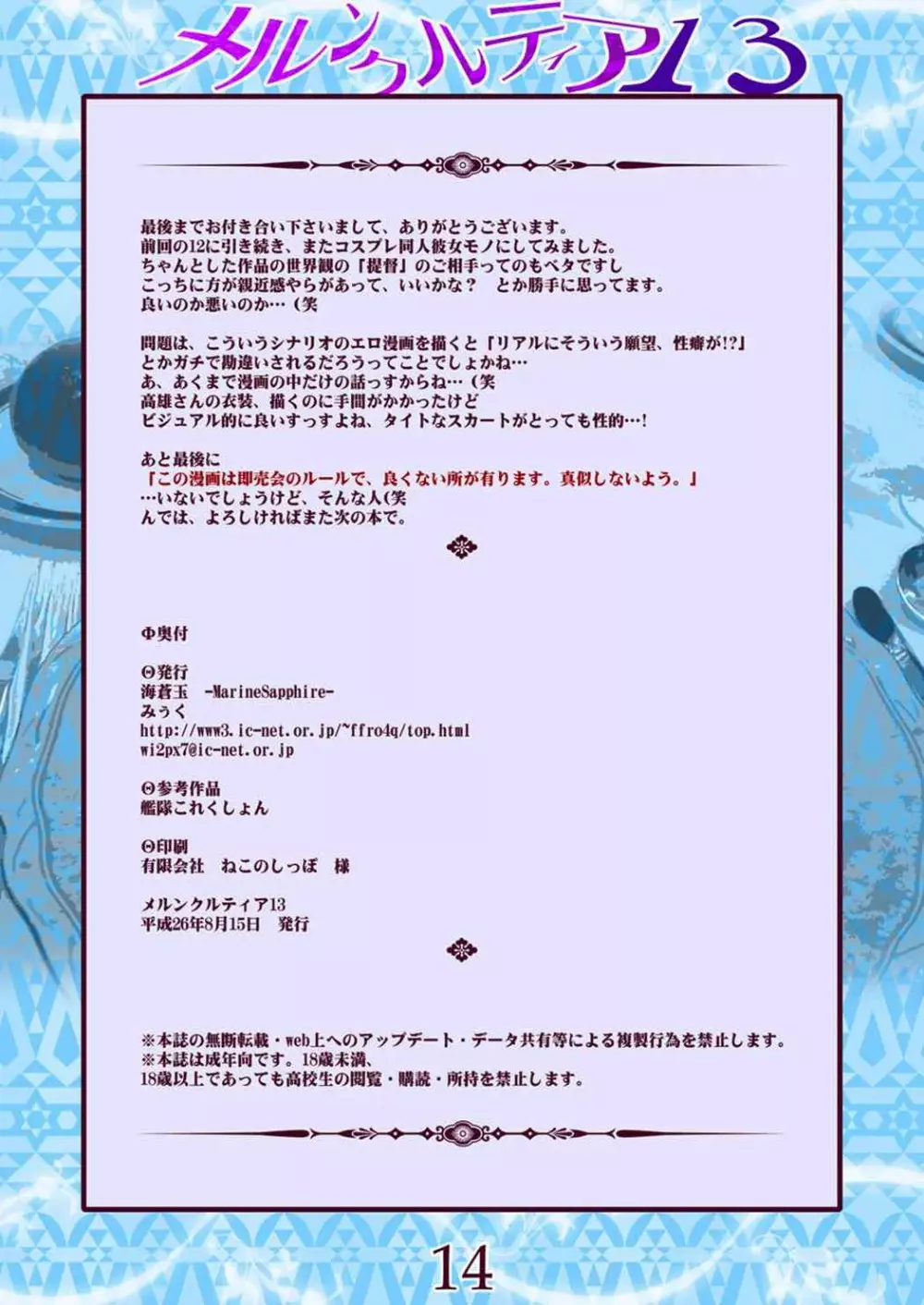 メルンクルティア13 - page13