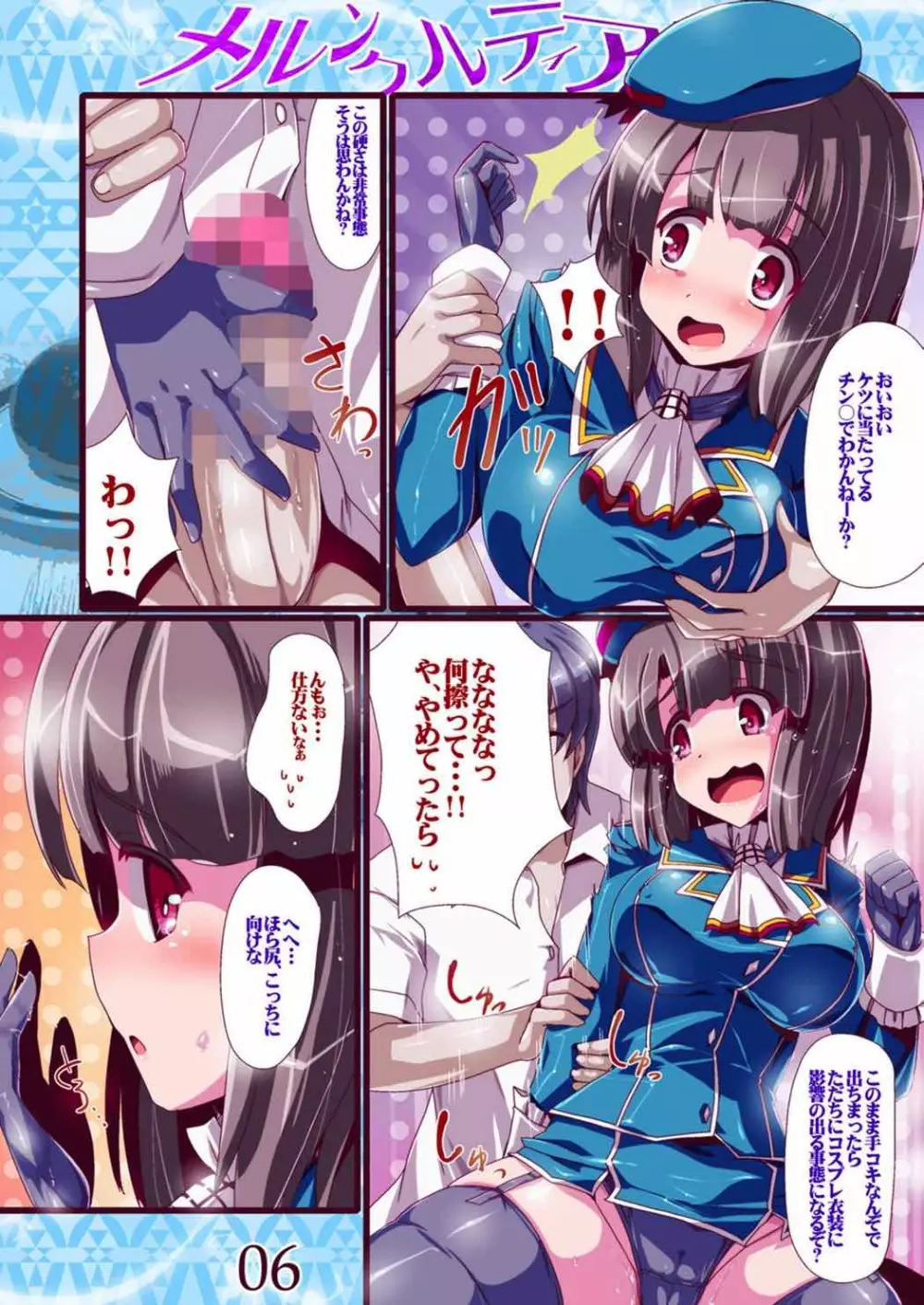 メルンクルティア13 - page5