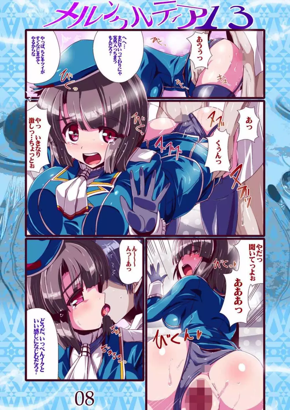 メルンクルティア13 - page7