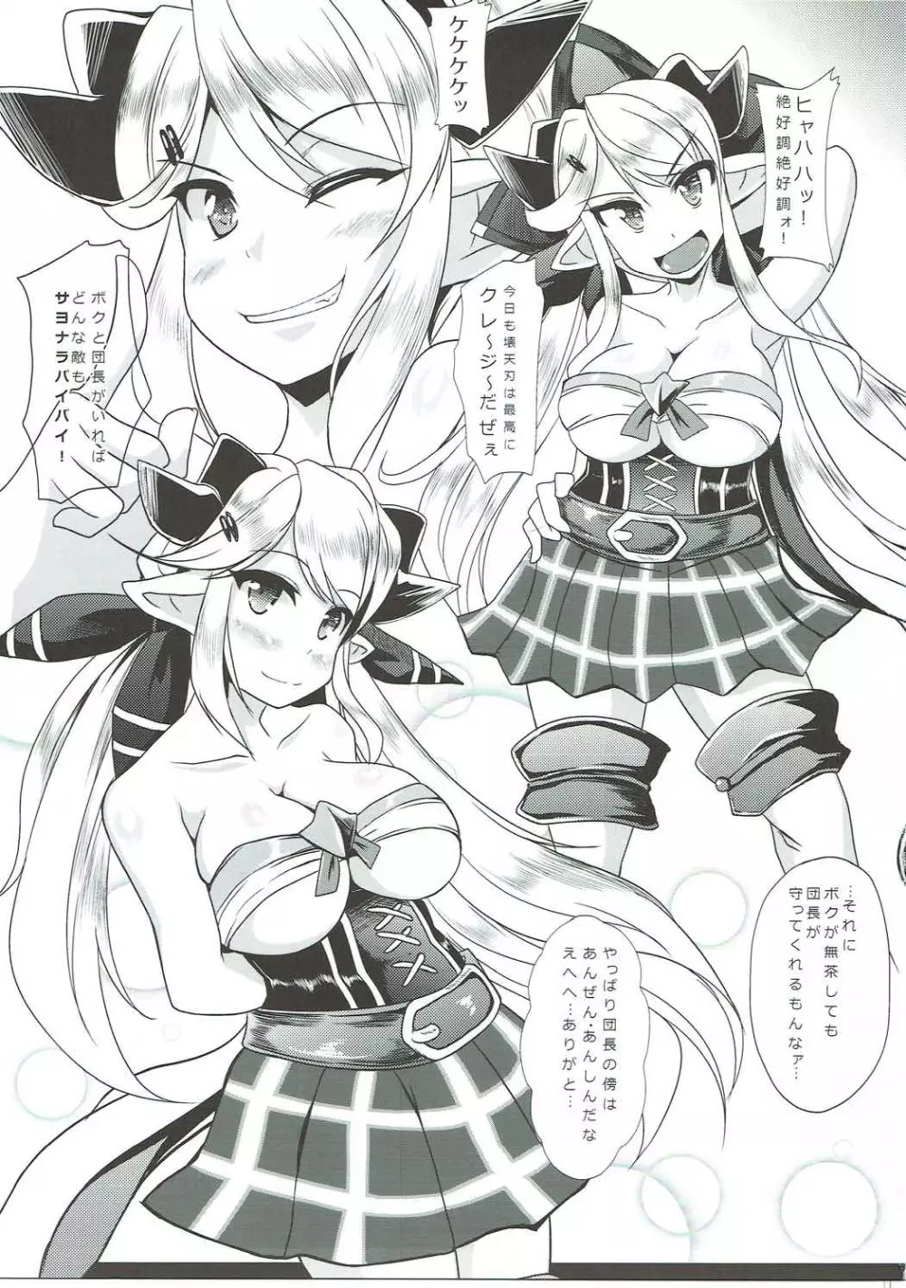 孕ませエクスプローラー - page2